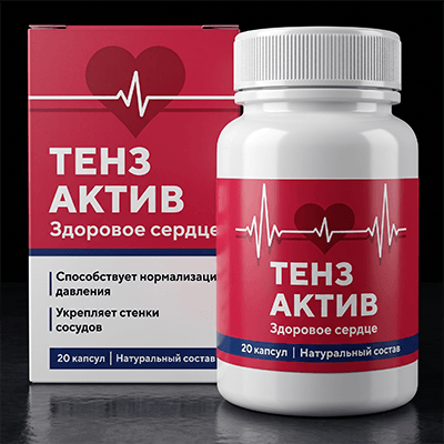Тензактив